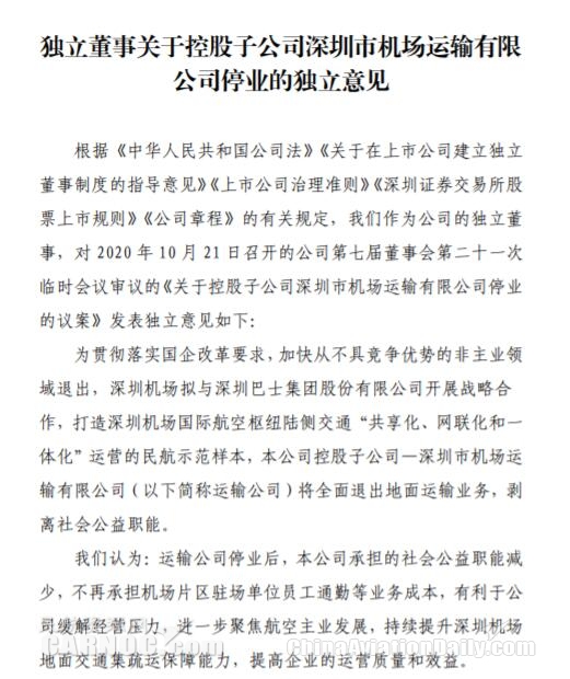 公司控股子公司——深圳市機(jī)場運(yùn)輸有限公司將全面退出地面運(yùn)輸業(yè)務(wù)
-中歐鐵路進(jìn)口