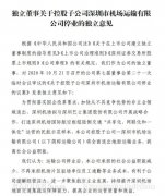 公司控股子公司——深圳市機場運輸有限公司將全面退出地面運輸業(yè)務(wù)
-中歐鐵