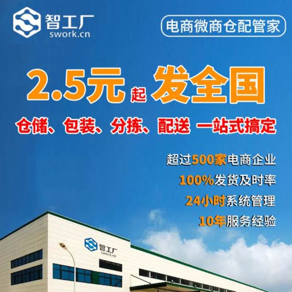智工廠倉(cāng)配管家：電商雙十一活動(dòng)等大促日“后勤保障”