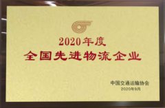 北京普田物流榮獲“2020年度全國(guó)先進(jìn)物流企業(yè)”榮譽(yù)稱號(hào)
-海運(yùn)到南美
