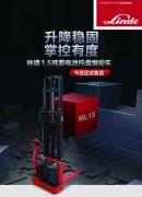 林德電商新品堆垛車ML15火熱開搶&雙十一活動預(yù)告！
-日本fba