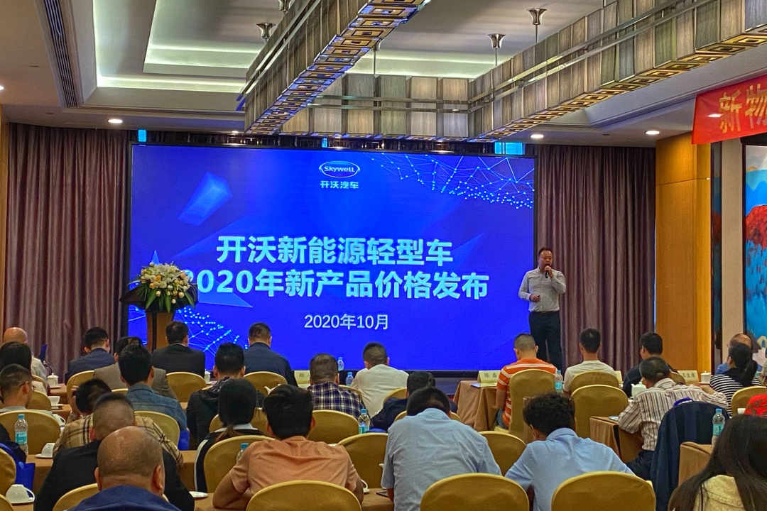 新物流 新選擇 開沃2020輕型車新品發(fā)布會在福州圓滿發(fā)布
