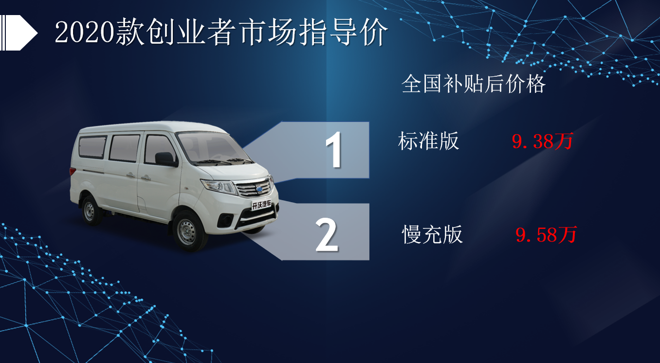 新物流 新選擇 開沃2020輕型車新品發(fā)布會在福州圓滿發(fā)布
