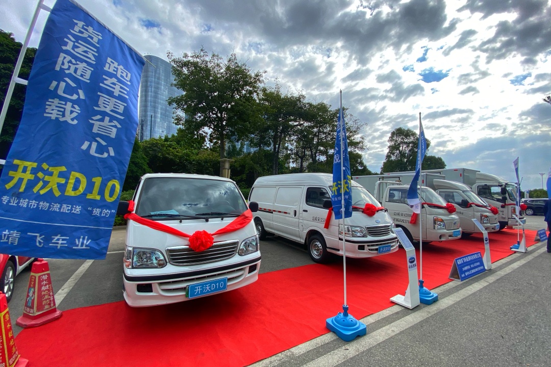 新物流 新選擇 開沃2020輕型車新品發(fā)布會在福州圓滿發(fā)布