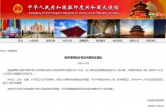  民航資源網(wǎng)2020年11月5日消息：據(jù)中華人民共和國駐印度大使館網(wǎng)站消息
-中中