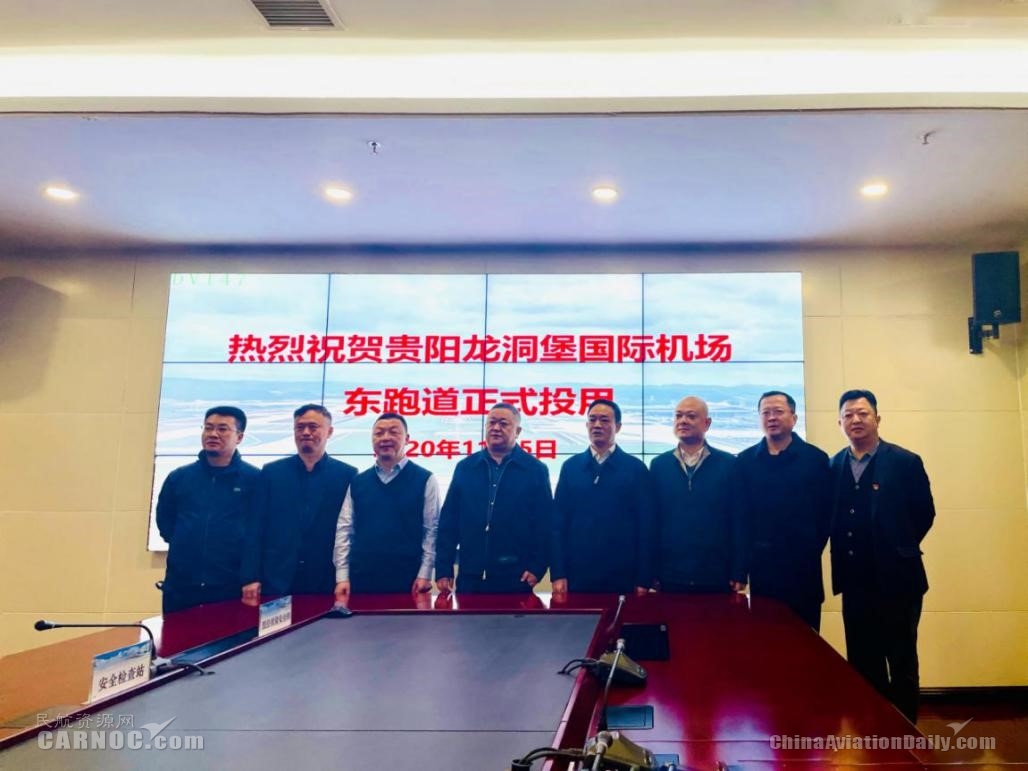 貴陽(yáng)龍洞堡國(guó)際機(jī)場(chǎng)新建東跑道正式投運(yùn)