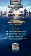 高手集結(jié)，戲精同臺(tái)，江鈴輕卡家族第六季戰(zhàn)況火熱
-中歐班列網(wǎng)站