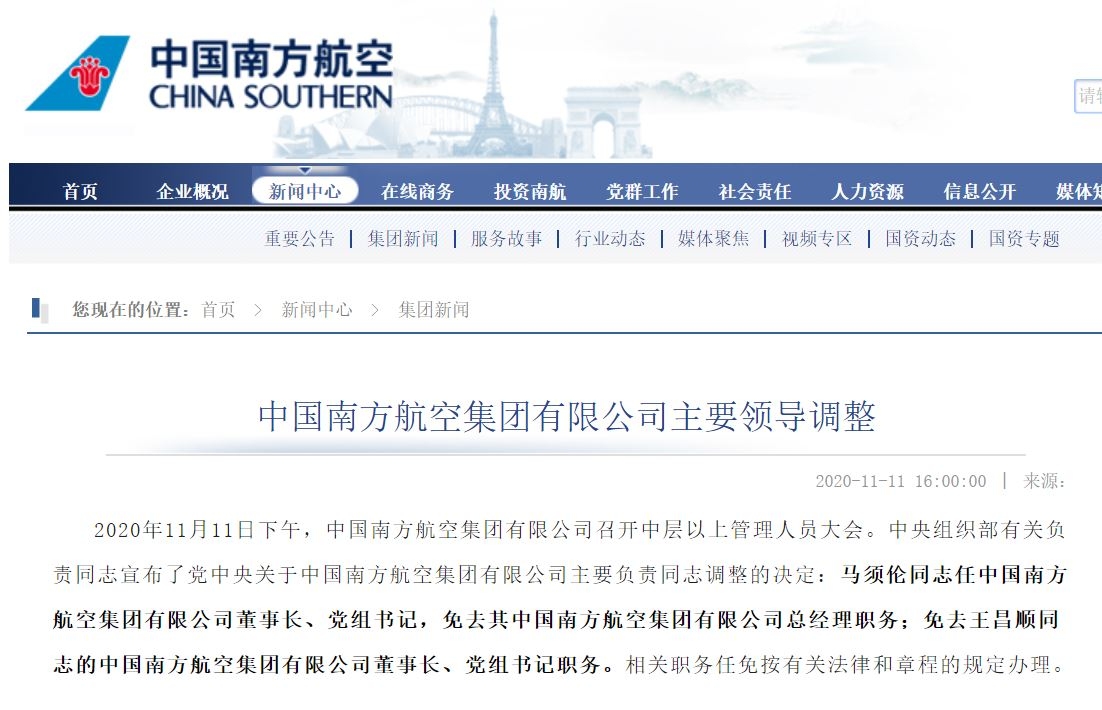 南航主要領(lǐng)導(dǎo)調(diào)整！馬須倫升任南航團(tuán)體董事長、黨組書記