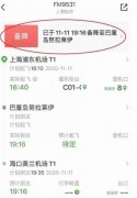  民航資源網(wǎng)2020年11月12日消息： 1. 上海飛?？诤桨鄠浣蛋屠鍗u？ 據(jù)封面新聞報