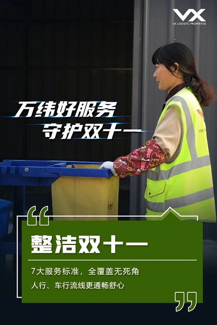 全方位服務保障，萬緯物流護航雙十一