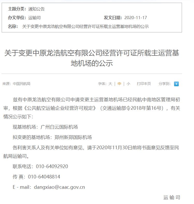  民航資源網(wǎng)2020年11月17日消息：據(jù)民航局消息
-海運貨運價格一覽表