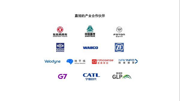 嬴徹再獲1.2億美元融資，領(lǐng)跑自動駕駛卡車行業(yè)