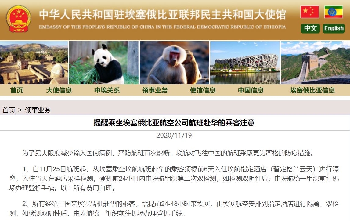 埃塞航加強對赴華航班防疫措施 中使館提醒乘客充分評估滯留風(fēng)險