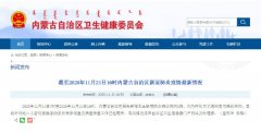 有關(guān)情況將在自治區(qū)衛(wèi)生健康委門戶網(wǎng)站及時(shí)通報(bào)
-海運(yùn)整柜