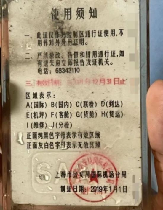 浦東機場機坪工作職員的通行證都有對應進進權(quán)限，進進相應區(qū)域前都會受到安檢嚴格檢查