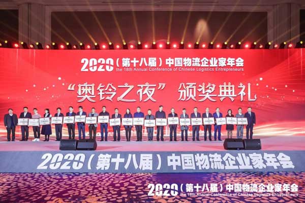 德邦快遞榮獲“全國(guó)物流行業(yè)抗疫先進(jìn)企業(yè)”和“2020中國(guó)物流杰出企業(yè)”兩大獎(jiǎng)項(xiàng)