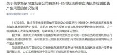 依可亞航空公司及相關(guān)檢測機構(gòu)對檢測結(jié)果數(shù)值完全相同均無法作出合理解釋