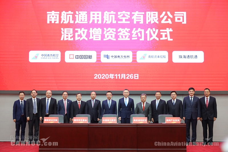 南航通航混改正式落地 引進(jìn)三家投資主體