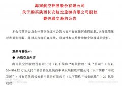 有利于上市公司拓展航空輔產(chǎn)業(yè)投資
-整柜海運費