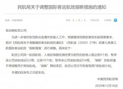 防控升級(jí)！民航局調(diào)整航班熔中斷措施
-進(jìn)口海運(yùn)費(fèi)查詢