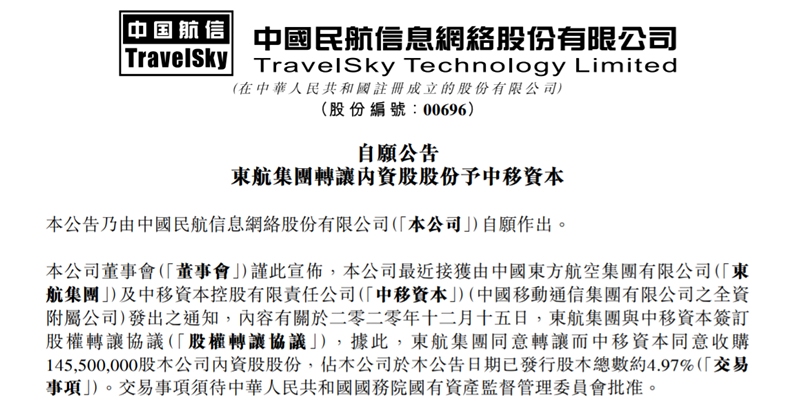 東航團(tuán)體出售中航信股份 將不再為主要股東