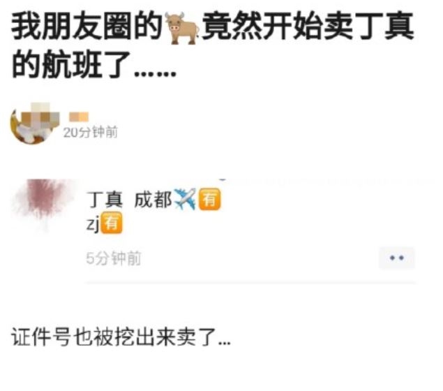 黃牛販賣丁真航班信息 網(wǎng)友：真的沒必要