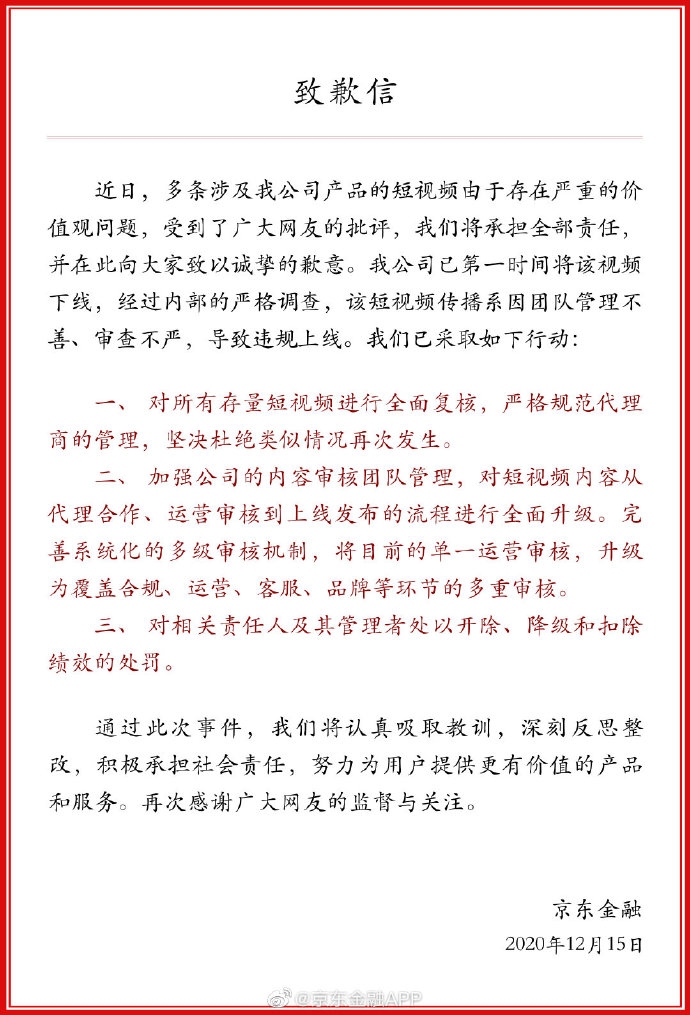 京東金融