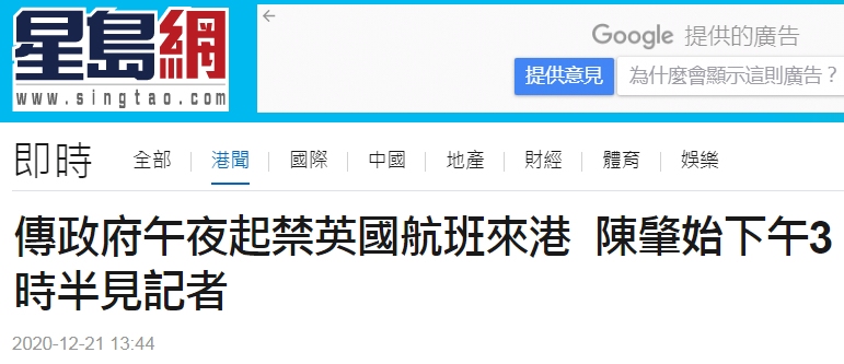 港媒：有消息稱港府22日凌晨起將禁止英國航班到港