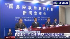 國務(wù)院聯(lián)防聯(lián)控機制先容疫情防控及重點人群疫苗接種情況
-fba頭程物流