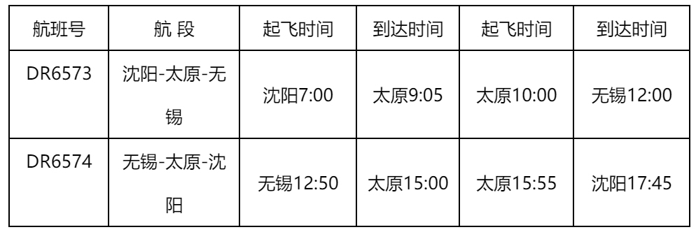 瑞麗航空將復飛“沈陽=太原=無錫”航線（附圖）
-澳大利亞空派