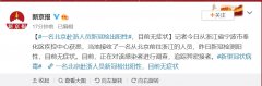 一名北京赴浙職員新冠檢出陽性 目前無癥狀
-fba歐洲