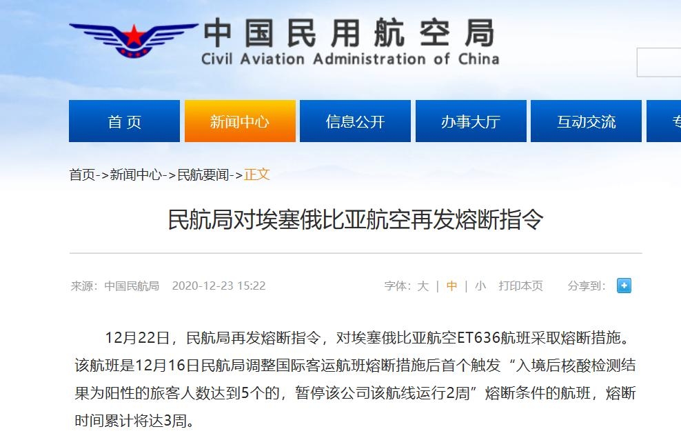 民航局對埃塞俄比亞航空再發(fā)熔中斷指令 熔中斷時間累計達(dá)3周