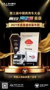  好開不貴 創(chuàng)業(yè)首選 奧鈴青春版獲年輕人最喜愛的創(chuàng)富車型獎(jiǎng) 幾米無線跟蹤定