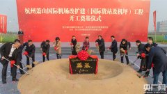 蕭山機場不僅一躍成為國內(nèi)貨運最大機場
-澳大利亞海派