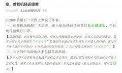 針對(duì)國(guó)內(nèi)中高風(fēng)險(xiǎn)地區(qū)到達(dá)的航班使用固定的停機(jī)位、固定的行李轉(zhuǎn)盤(pán)
-墨西哥