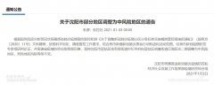  民航資源網(wǎng)2021年1月3日消息：據(jù)沈陽市衛(wèi)生健康委網(wǎng)站1月3日消息
-國際快遞查