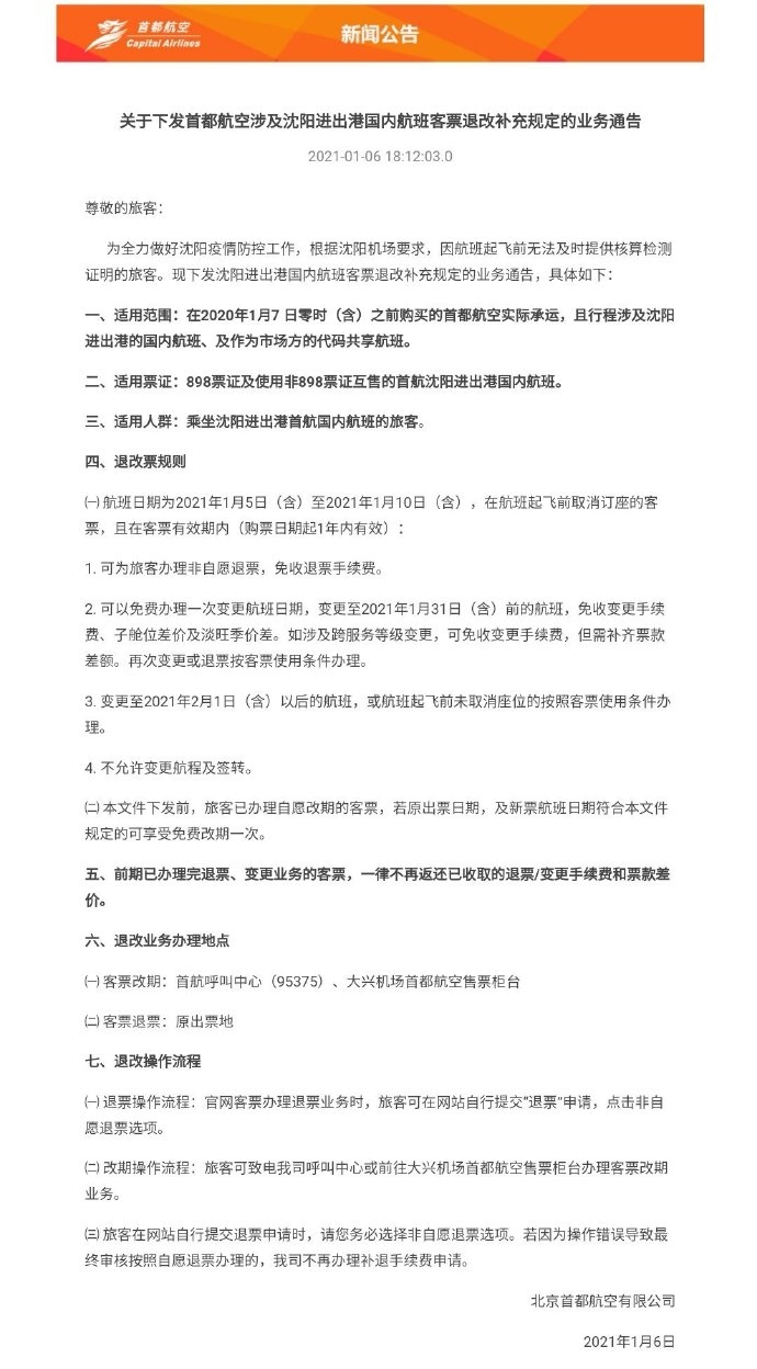 沈陽