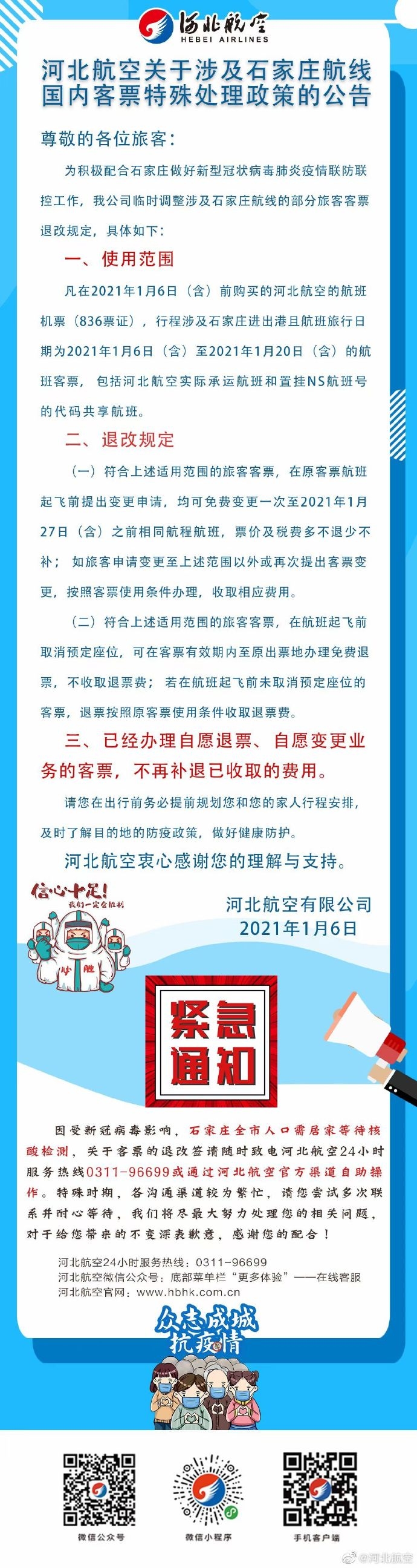 來源：河北航空