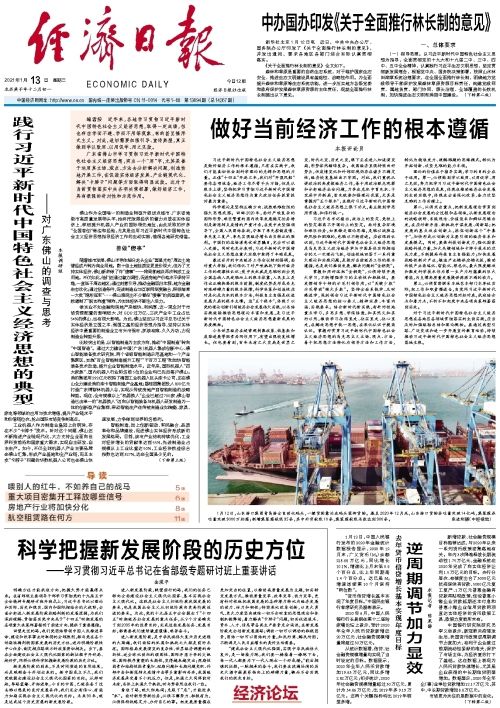 踐行習(xí)近平新時(shí)代中國特色社會主義經(jīng)濟(jì)思想的典型