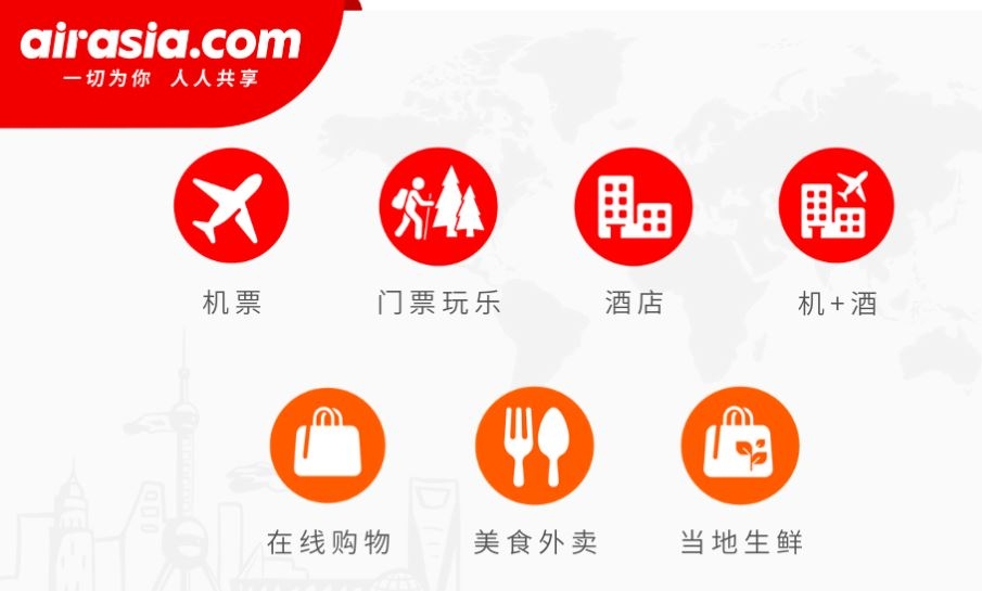 亞航一站式旅游平臺(tái)擬與更多航司合作