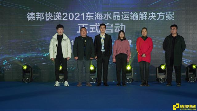 高效運(yùn)輸助力商戶走貨，德邦快遞升級東海水晶運(yùn)輸方案推介會成功舉辦
-美國海派