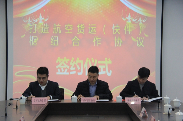三方戰(zhàn)略“牽手” 溫州聚力打造航空貨運(yùn)（快件）關(guān)鍵