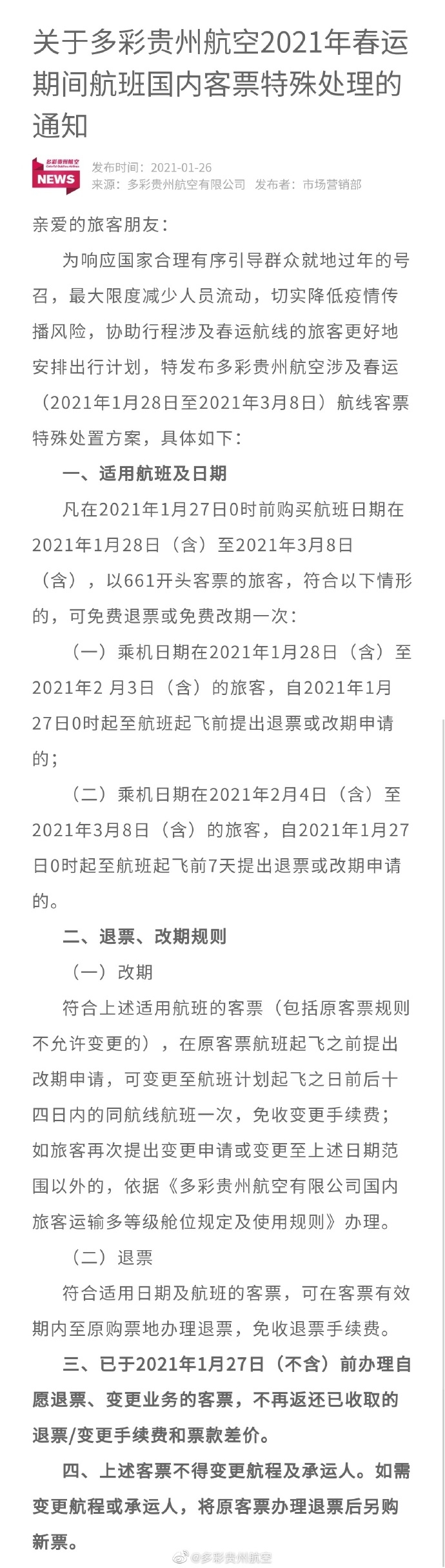 來源：多彩貴州航空