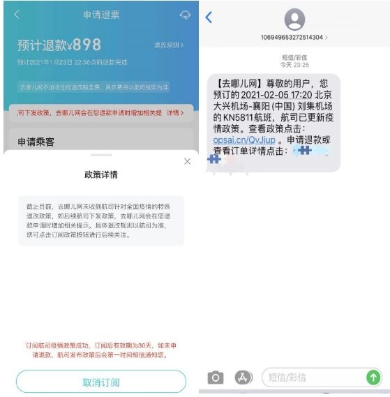  中國聯(lián)合航空 多彩貴州航空 往哪兒咨詢量一小時激增3倍已上線疫情政策訂閱功能 民航局《通知》發(fā)布后
-深圳空派