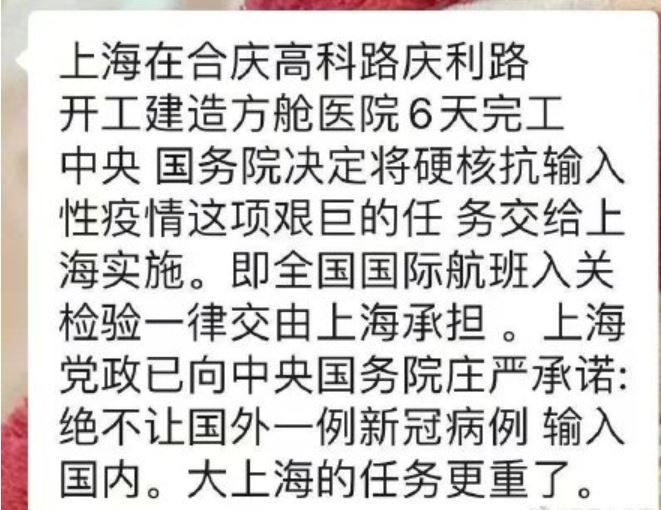 所有進(jìn)境航班落上海？上海建方艙？假的！