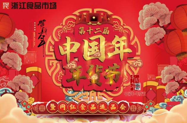 浙江食品市場(chǎng)給自己的定位是：打造“食品行業(yè)中心商務(wù)區(qū)”和“全國(guó)食品總部經(jīng)濟(jì)”概念
-國(guó)際貨代