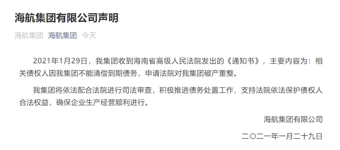 海航破產重整 你所關心的題目都在這里！