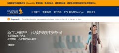 勝安航空與新加坡航空合并
-國際貨代