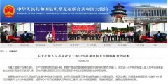 <b>決定進(jìn)一步嚴(yán)格控制第三國人員中轉(zhuǎn)搭乘直航北京國際商業(yè)客運(yùn)航班入境
-美國</b>