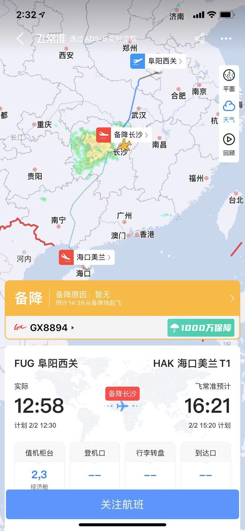 廣西北部灣航空阜陽飛??贕X8894航班于14:09緊急備降長沙黃花機(jī)場